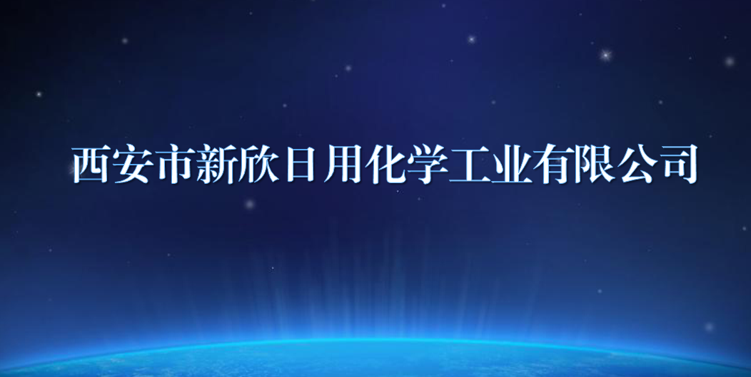 %온라인 카지노 사이트%카지노 게임 사이트%온라인 카지노 사이트%온라인 카지노 합법 사이트%카지노 사이트 추천%온라인 카 지노 추천%카지노사이트추천39;an Xinxin Daily Chemical Industry Co., Ltd.