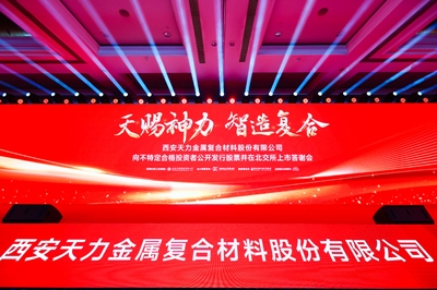 Tianli Reunion은 베이징 증권 거래소에 웅장합니다