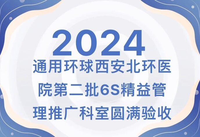 【North Ring Hospital】 Global Global 온라인 카지노 사이트'an North Ring Hospital의 6S Lean Management 및 Promotion Departments의 두 번째 배치