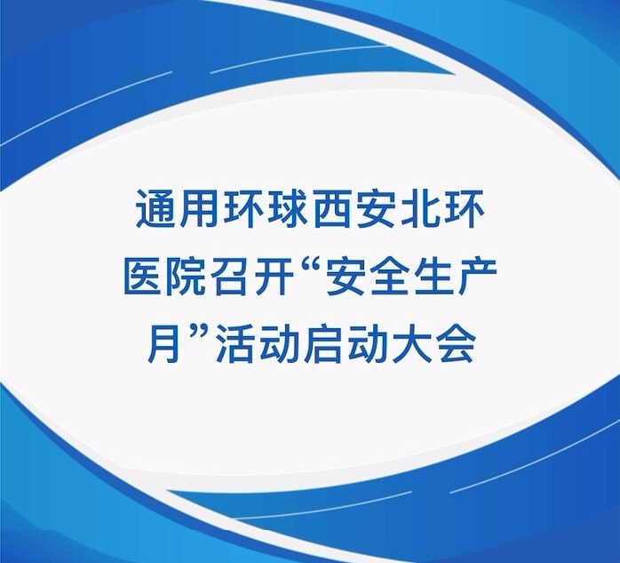 【North Ring Hospital】 General Global 온라인 카지노 사이트'an North Ring Hospital 개최 "생산 월"이벤트 런칭 컨퍼런스