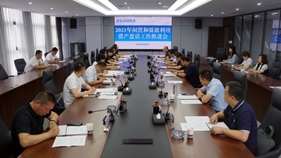 지방 자치 단체 국유 자산 감독 및 관리위원회의 2021 유휴 상태 및 비효율적 인 자산 활용 활용은 %온라인 카지노 사이트%카지노 게임 사이트%온라인 카지노 사이트%온라인 카지노 합법 사이트%카지노 사이트 추천%온라인 카 지노 추천%카지노사이트추천에서 개최되었습니다