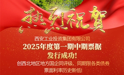 Industrial Investment 온라인 카지노 사이트은 2025 년 첫 번째 중기 메모를 성공적으로 발행했습니다