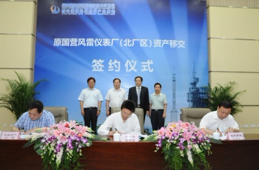 회사와 항공 우주 기지는 전 국유 Fenglei Instrument Factory (North Factory Area)의 자산 이전을위한 서명식을 열었습니다.