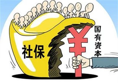사회 보장을 강화하고 포괄적으로 속도를 높이는 국유 자산