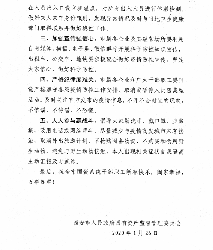 wechat picture_20200127131154.png